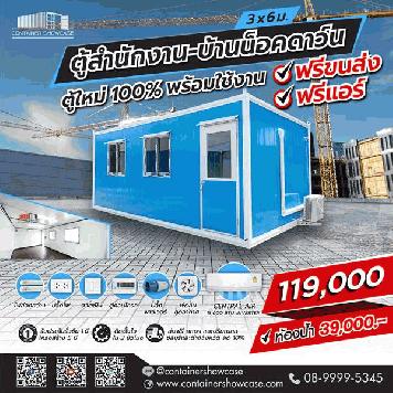 คอนเทนเนอร์โชว์เคส ผู้ผลิตนำเข้าและจัดจำหน่าย ตู้คอนเทนเนอร์ ตู้ประกอบใหม่ ตู้น็อคดาวน์